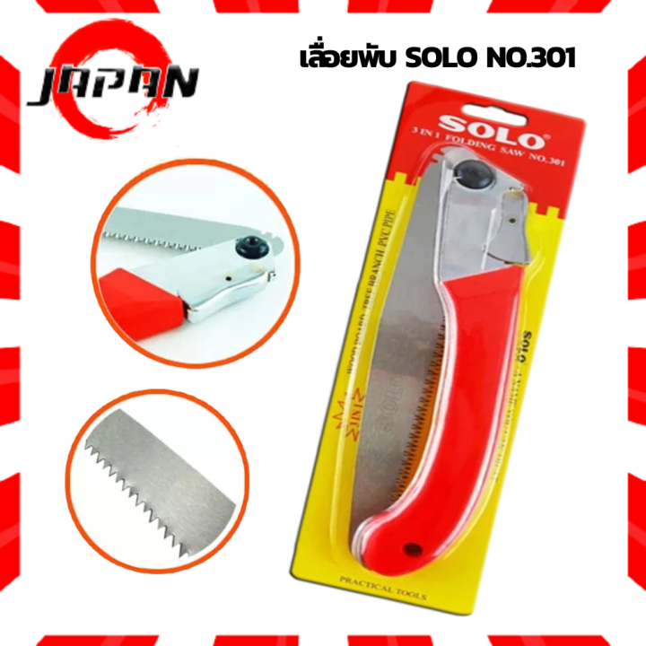 5 อันดับ เลื่อยพับอเนกประสงค์ SOLO รุ่น 301 ยอดนิยมสำหรับงานสวน อัปเดตปี 2025