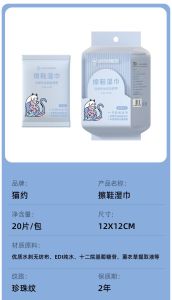 Tisu basah kasut putih👟🧼 猫约小白鞋湿巾20片 MAOYUE white shoes wet wipes 20PC