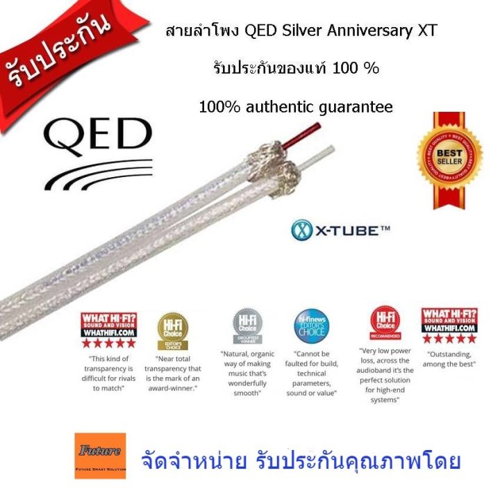 QED Reference Silver Anniversary XT Speaker Cables Pair
