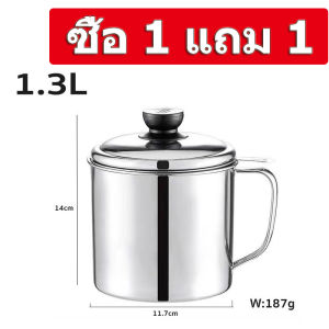 [ซื้อ 1 แถม 1]หม้อกรองน้ำมัน 1.3L หม้อกรองน้ำมันพืช ขวดถังเก็บรั่วซึม ความจุขนาดใหญ่ พร้อมตะแกรงกรอง มีฝาปิด ที่จับ คุณภาพดี
