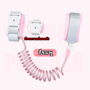 【กรุงเทพจัดส่งสินค้า】ป้องกันเด็กหาย สายจูงเด็ก หมุนได้360องศา เชือกจูงข้อมือเด็ก2Mสะท้อนแสงเด็กวัยหัดเดิ สายจูงเด็ก สายจูงป้องกันการหาย