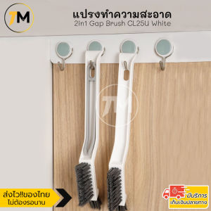 ilban แปรงขัดกระเบื้อง ร่องยาแนว ขนแปรงเป็นรูปตัว V สามารถเข้าซอกเล็กๆ หรือร่องหน้าต่าง ซิ้งค์ล้างจาน ส่วนที่เข้าไม่ถึง 2in1 Gap Brush CL25U White