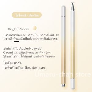 ปากกาสไตลัส Stylus pen ใช้งานได้กับหน้าจอสัมผัสใด ๆ