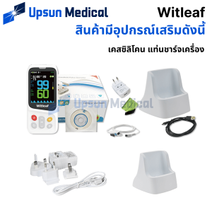 เครื่องวัดออกซิเจนในเลือด Pulse Oximeter Witleaf (รุ่น WIT-S300) ปรับโหมดเด็กผู้ใหญ่ได้