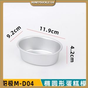 Khuôn Oval Bầu Dục Chống Dính D00/D03/D04/D08 Chảo Thép Carbon Khuôn Bánh Ổ Bánh Mì Phô Mai Chảo Nướng Bánh