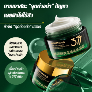 ครีมหน้าขาว 377 อุดมไปด้วยไนอาซินาไมด์ ครีมสูตร ปรับผิวขาว ลดฝ้ากระ สูตรอ่อนโยน เพิ่มความชุ่มชื้นตลอดวัน/ รีมไวท์เทนนิ่งกระลบฝ้าครีมลบจุดด่างดําเมลานิน ผิวกระจ่างใส เหมาะกับทุกสภาพผิว Anti-Aging Cream