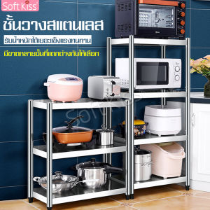 ชั้นเก็บของ ชั้นวาง ชั้นวางเตาไมโครเวฟ ชั้นวางของสแตนเลส Stainless steel shelf ชั้นวางเตาอบ ชั้นสแตนเลส ชั้นวางของครัว ชั้นวางจาน ชั้นวางของ
