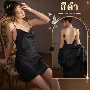 ชุดนอนเซ็กซี่ของผู้หญิง ชุดนอนผ้าไหมน้ำแข็ง สีทึบ ผ้าใส่สบาย  มี 4 สีให้เลือก H9099