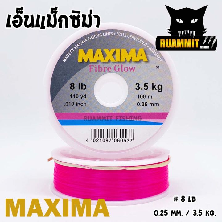 สายเอ็น MAXIMA เหนียวทน ผลิตในเยอรมัน แมกซิม่า