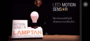 Lamptan หลอดไฟLED พร้อมเซ็นเซอร์ตรวจจับการเคลื่อนไหว Motion Sensor LED ขนาด 9W ขั้ว E27