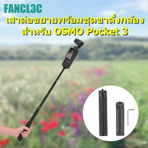 Gimbal กล้องสำหรับ DJI OSMO Pocket 3 แท่งแท่ง ปรับขนาด ผู้ถือมือถือ