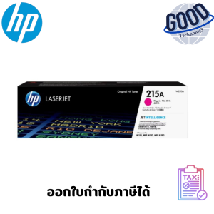 ตลับหมึกโทนเนอร์  HP 215A ( รุ่น W2313A Magenta )  สีม่วงแดง ของแท้