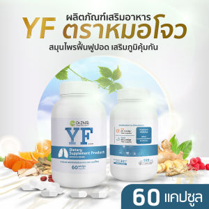 😡ดับร้อนใน😦ไข้ขึ้นสูง🍀อาหารเสริมภูมิ บำรุงปอด บรรเทาไอ เจ็บคอ ขับเสมหะ ยาสมุนไพรจีน ปรับสมดุลร่างกาย ฟื้นฟูหอบหืด ไซนัส บรรเทาอาการหวัด คัดจมูก น้ำมูก หายใจติดขัด หายใจลำบาก วิตามิน YF Lung Care 60 Capsules