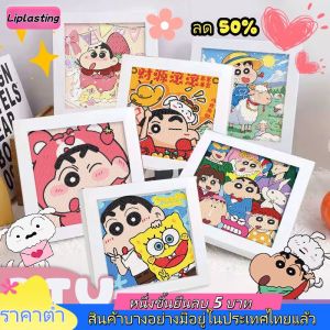 Liplasting พครอสติสคริสตัล Shin-chan Sanrio Kitty ภาพวาดเพชร ภาพวาดเพชร DIY ภาพวาดเพชร/ภาพปักเพชร/ภาพวาดปักเพชร ภาพติดเพชรพร้อมกรอบรูป 17X17/20X20CM Bojind
