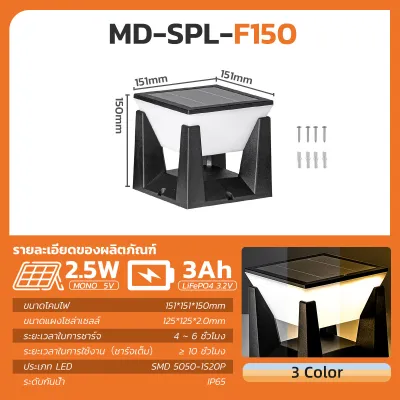 MODI โคมไฟหัวเสาโซล่าเซลล์ เปิดได้ 3 แสง สว่างค้าง Outdoor garden light กันน้ำIP65 เปิดปิดอัตโนมัติ ไฟโซล่าเซลล์