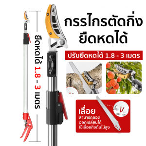 กรรไกรตัดกิ่งไม้ กรรไกรตัดกิ่ง แบบเลื่อย เลื่อยตัดกิ่งไม้ กรรไกร ตัดกิ่งไม้ เลื่อยตัดแต่งกิ่งไม้  ใช้ตัดกิ่งสูงๆ พร้อมด้ามจับยาว