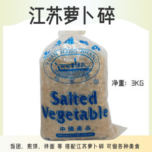 江苏咸口萝卜碎下饭菜正宗咸菜配料3kg JIANG SU LOBAK MASIN