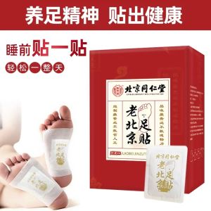 [SG Seller] Beijing Tongrentang Laobeijing 50 Pieces Detox Foot Patch