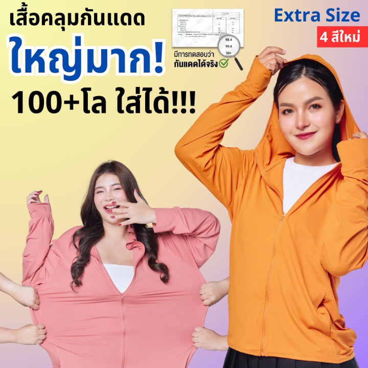 เสื้อคลุมกันแดด [EXTRASIZE] เสื้อเเขนยาว เสื้อคลุมแขนยาว เสื้อแขนยาวกัน ...