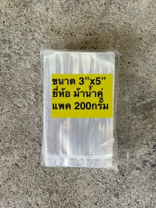 🛍️ ถุงใสลื่น IPP ถุงซีลความร้อน ถุงเบเกอรี่ ถุงคุกกี้ ถุงเก็บอาหาร เนื้อใสแข็ง ยืดหยุ่นสูง ได้ทั้งของแห้ง ของเปียกและผง