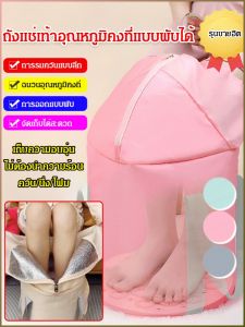 อ่างแช่เท้า อ่างแช่เท้าอุณหภูมิคงที่ ถังแช่เท้า มัลติฟังก์ชั่น ไม่สามารถดึงลงมาได้ ทนอุณหภูมิสูงและไม่มีกลิ่น