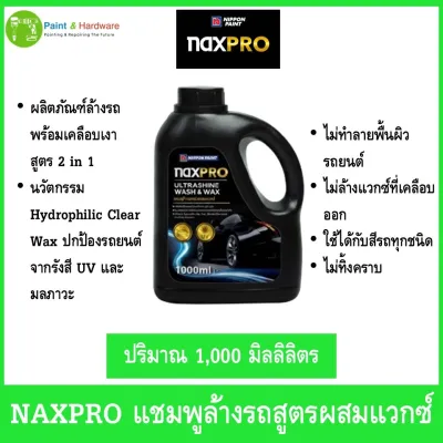 NAXPRO แชมพูล้างรถสูตรผสมแวกซ์ Ultrashine Wash & Wax แชมพูล้างรถ 2 in 1 (ขนาด 1000 ml)