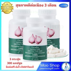 กระเทียมสกัด กิฟฟารีน Garlic Capsule ไขมันในเลือด ไตรกลีเซอไรด์ คอเลสเตอรอล 400 mg 100 แคปซูล ของแท้ ส่งไว
