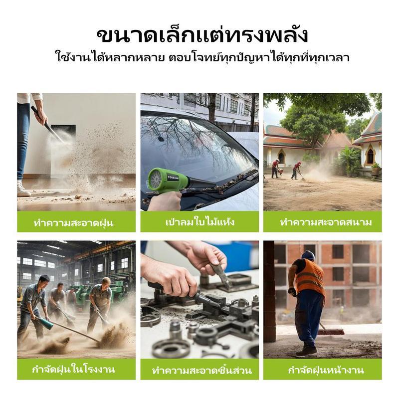 YOUXIAN รุ่น YX-BF-23 เครื่องเป่าลมไร้สาย รุ่นอัปเกรด 2-in-1 เป่าลมแรงดันสูงและดูดฝุ่น พัดลมเทอร์โบเจ็ทแบบพกพา