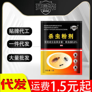Mewei Emperor Cockroach Powder Fipronil Eliminates Large and Small Cockroaches Low-Toxic Bait Household Kitchen Powder Wholesale