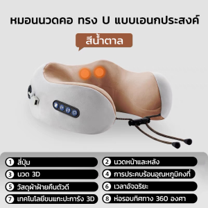 หมอนนวดคอ หมอนนวดคอไฟฟ้า Massage Neck Pillow หมอนรองคอไฟฟ้า สามปุ่ม หมอนในรถ หมอนนวดไฟฟ้า แบบพกพา หมอนรองคอ รูปตัวยู