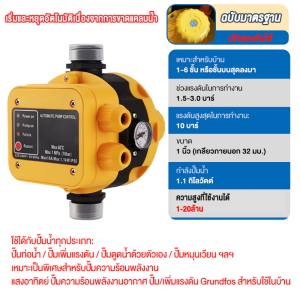 สวิทช์อัตโนมัติ หัวปั๊มออโต้ ควบคุมปั๊มน้ำ รุ่น LS-8 Automatic Pump Control หัวปั้มออโต้ การควบคุมอัจฉริยะ เกลียวเข้าออก 1นิ้ว