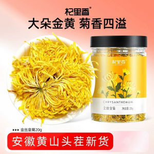 20g Big Golden Chrysanthemum Premium Grade King Golden Chrysanthemum Tea Yellow Chrysanthemum No Sugar Chinese Tea金丝皇菊