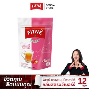 FITNE Herbal ฟิตเน่ ชาชงสมุนไพรอาร์ที กลิ่นสตรอว์เบอร์รี่ ขนาด 12 ซอง