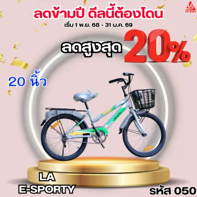 จักรยาน 20 นิ้ว LA E-SPORTY ล้อเหล็ก