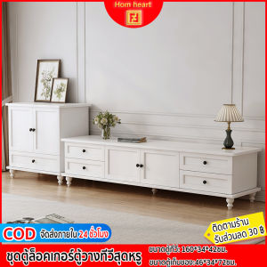 Hom heart ตู้ทีวี ตู้วางทีวี ชั้นวางtv ตู้เก็บของ ตู้วางทีวีไม้ ทันสมัย มีตู้เก็บของมี สีขาว [พร้อมส่ง]