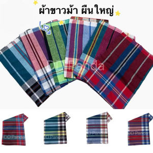 ผ้าขาวม้า เย็บริมสำเร็จ คละลาย ผ้าฝ้าย ขนาด 75x180 cm