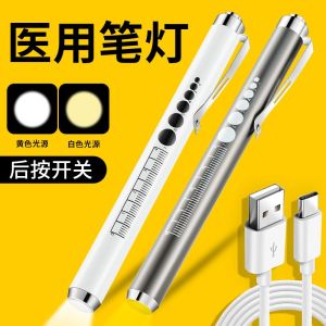 Portable Clinical Diagnostic Penlight | Warm & Cool Dual Light | Rechargeable Medical Care Tool 医用瞳孔笔 | 黄白双光手电 | 耳鼻喉口腔检查