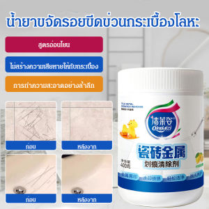 น้ำยาทําความสะอาดโลหะ น้ำยาทําความสะอาดกระเบื้อง