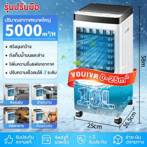 KENAIYA พัดลมไอน้ำ พัดลมไอเย็น เครื่องปรับอากาศ เคลื่อนปรับอากาศเคลื่อนที่ พัดลมแอร์เย็นๆ Cooler Conditioner พัดลมไอระเหยเคลื่อนที่ 10L
