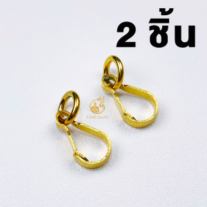 ตะขอห้อยพระแบบปากเป็ด ที่ห้อยพระงานทองเลเซอร์ แข็งแรง ทนทาน คุณภาพดี ใช้งานง่าย