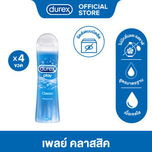 Durex ดูเร็กซ์ เพลย์ คลาสลิค เจล น้ำยาหล่อลื่น เจลหล่อลื่น durex 50มล.x4 Durex Play Classic Lubricant Gel 50mlx4