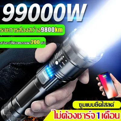 รับประกัน 10 ปี ไฟฉายแรงสูง แท้ ไฟฉายสว่างมากๆ แสงยิงไกลถึง80000เมตร ไฟฉายledชาร์จได้ ไฟฉายแบบชาร์จ ไฟฉายกันน้ำ ไฟฉายแรงสูง1000000lmปรับแสงได้3ระดับ ไฟฉายเดินป่า ไฟฉาย led ชาร์จได้ ไฟฉายแรงสูงไกล flashlight