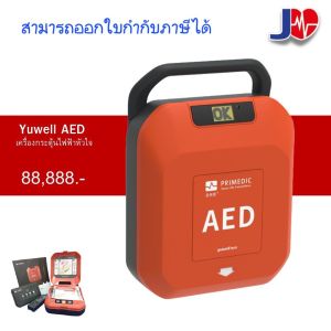 AED yuwell พร้อมตู้ใส่AEDแบบแขวน+ของแถม แถมฟรี มินิคอร์สAEDCPRไม่รับตู้ลดราคาพิเศษได้ สอบถามเพิ่มเติมทางแชท