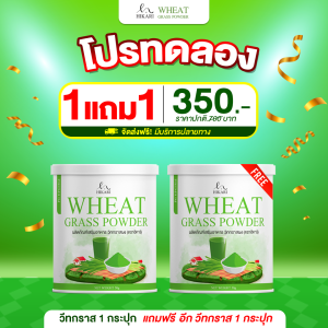 [ส่งฟรี/ของแท้] *1แถม1* Hikari Wheat Grass วีทกราส คลอโรฟิลล์ ดีท็อกซ์ลำไส้ ล้างสารพิษ ของแท้ 100%