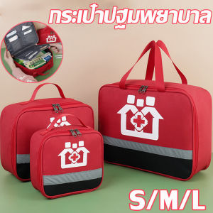 【Fei_fei】กระเป๋าปฐมพยาบาล ชุดแพทย์ฉุกเฉิน กระเป๋ายาสามัญประจำบ้าน ฉุกเฉินกู้ชีพ ใส่ของได้เยอะ พกพาสะดวก สำหรับตั้งแคมป์