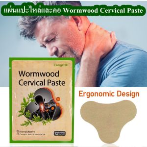 แผ่นแปะสมุนไพรบรรเทาปวดไหล่และคอ KanyeHB (1กล่องมี12แผ่น)