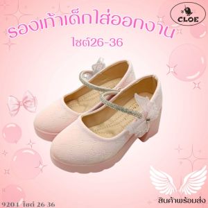9204 รองเท้าคัทชูแฟชั่น ส้นสูง2 นิ้ว เด็กหญิง สายคาดประดับเพชรสวยงาม ไซส์ 26-36 มี4 สี ขาว ครีม ดำ และ ชมพู