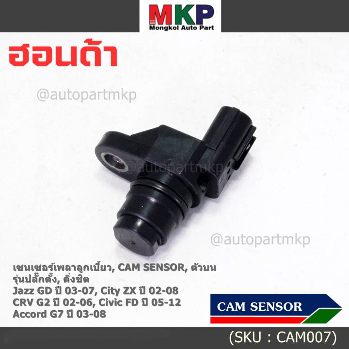 Q Crank Shaft Crankshaft Position Sensor 37510RB0003 37510-RB0-003