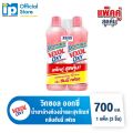 [แพ็คสุดคุ้ม 1+1] วิกซอล ออกซี่ นำยาล้างห้องน้ำและสุขภัณฑ์ 700 มล.. 