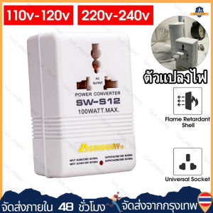 【ร้านกรุงเทพส่งของภายใน 24 ชม】100W 110V / 120V To 220V / 240V Step-Up & Down หม้อแปลงแรงดันไฟฟ้า (Cn มาตรฐานปลั๊ก)